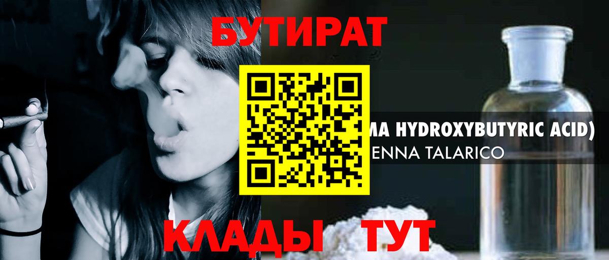 БУТИРАТ вода Котельники