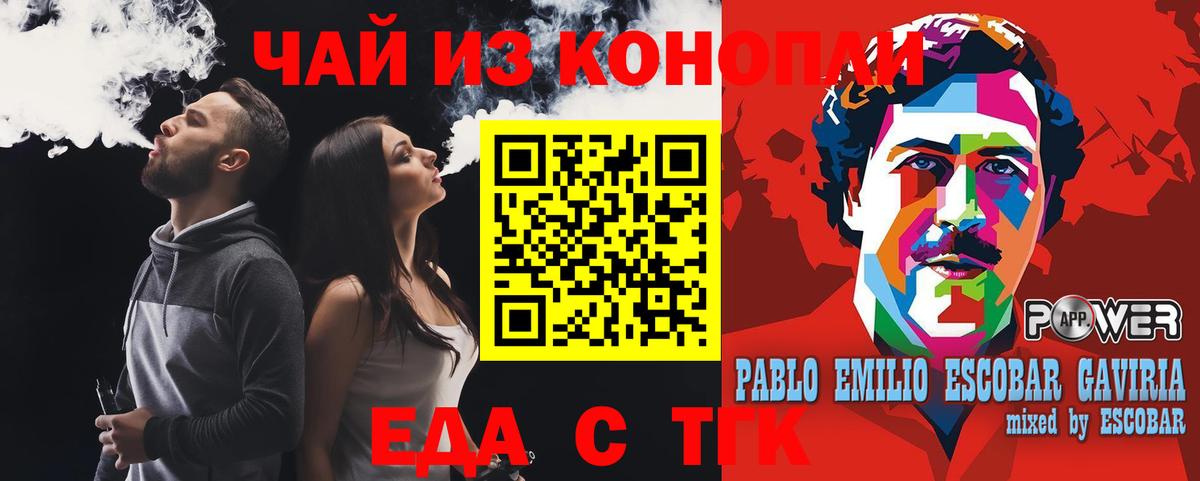 Котельники  Еда ТГК конопля  Вход с VPN 