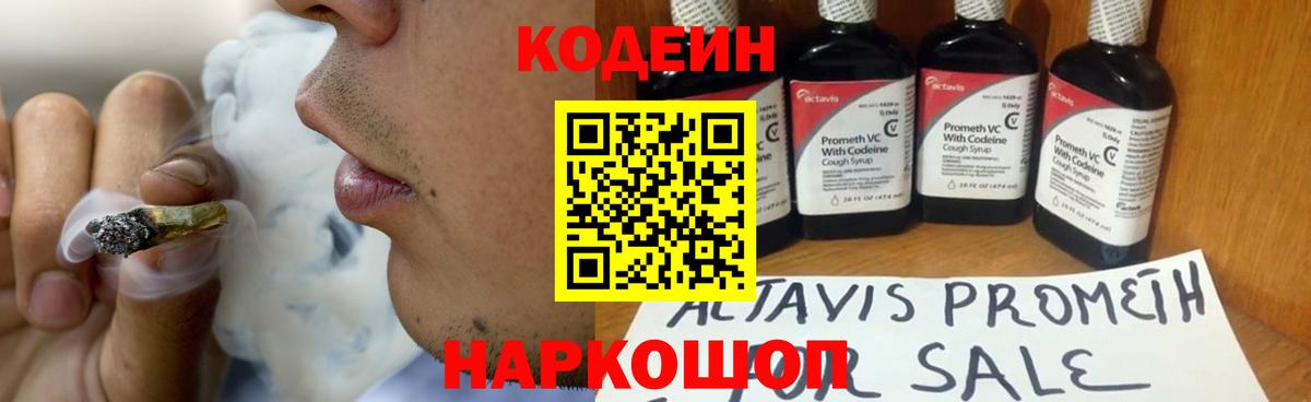 Codein Purple Drank  Вход с VPN  Кодеиновый сироп Lean Purple Drank  Котельники 