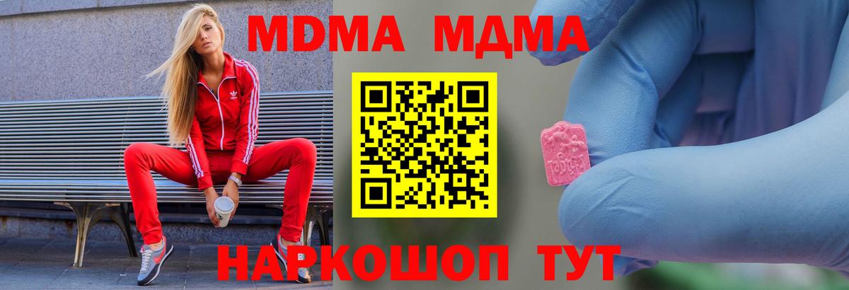 Котельники  МДМА кристаллы  Вход с VPN  MDMA  MDMA Molly 