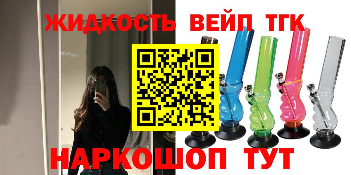 Котельники  Дистиллят ТГК концентрат  Вход с VPN  Дистиллят ТГК концентрат 