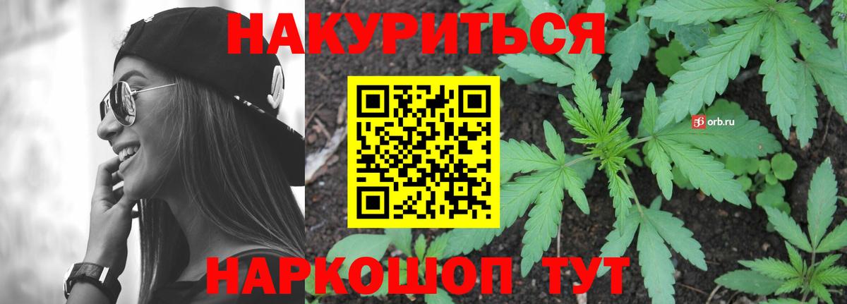 Марихуана планчик Котельники